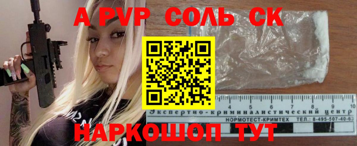 A-PVP Соль  A PVP крисы CK  Вход с VPN  Кропоткин  APVP  Alpha-PVP СК КРИС 