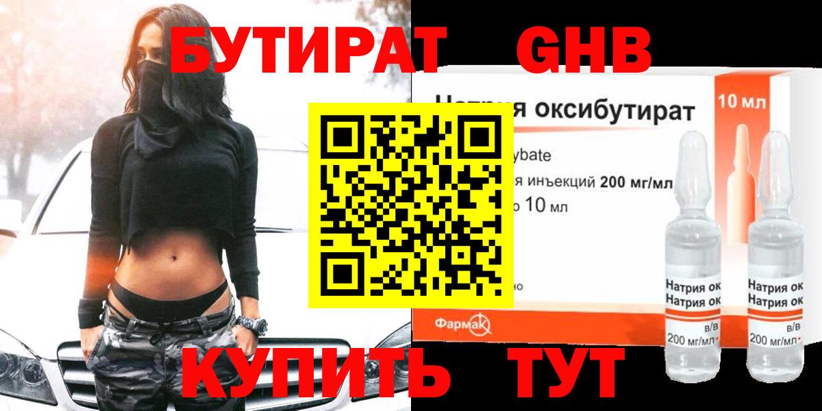 Бутират  Вход с VPN  Кропоткин  Бутират бутик 