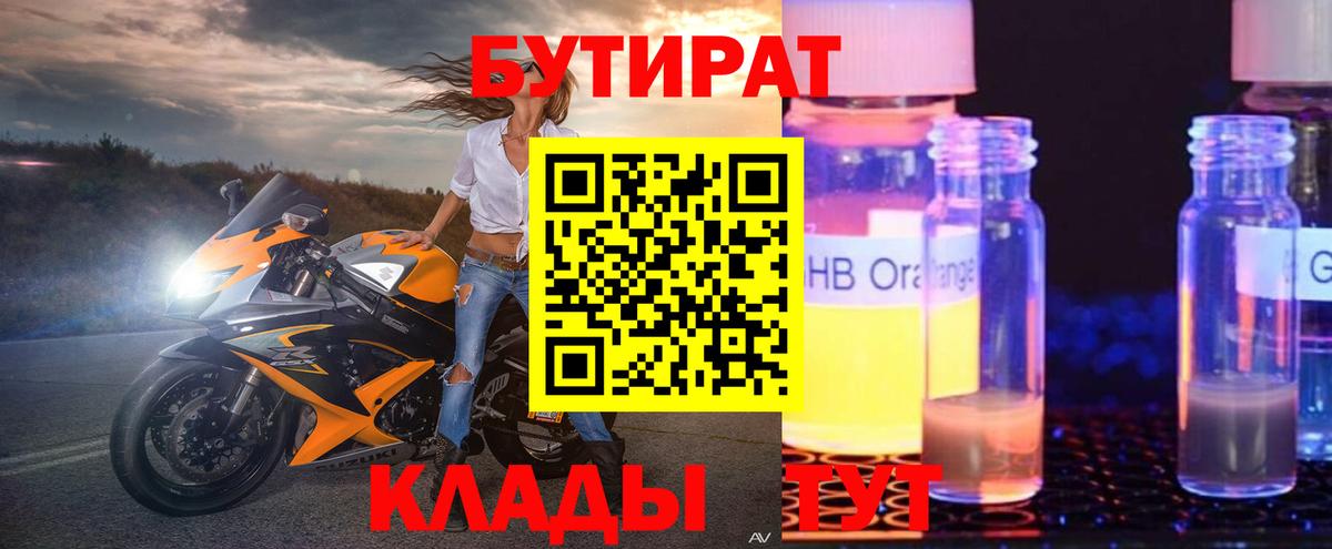 Бутират буратино Кропоткин