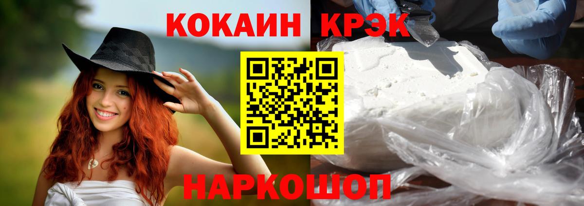 КОКАИН VHQ Кропоткин