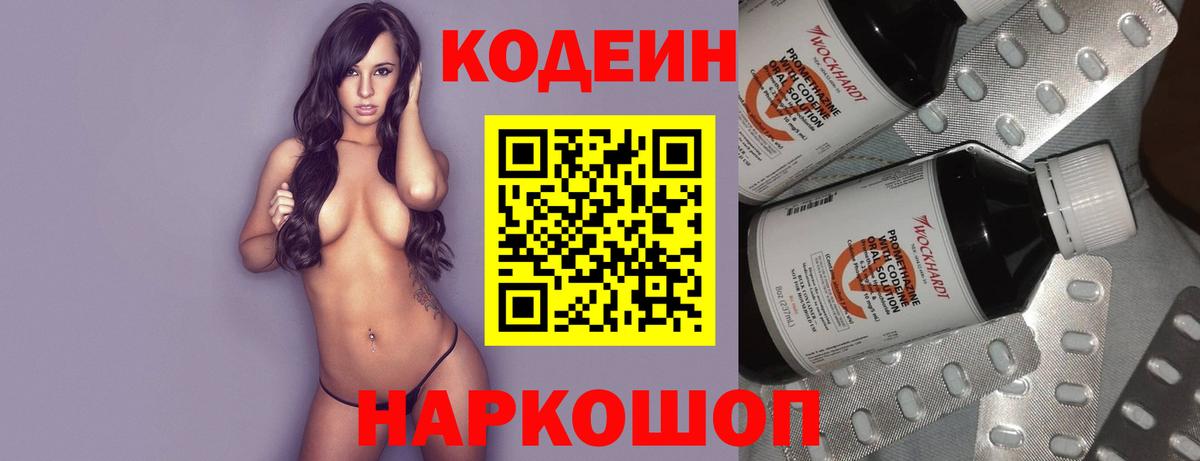Кодеиновый сироп Lean Purple Drank Кропоткин