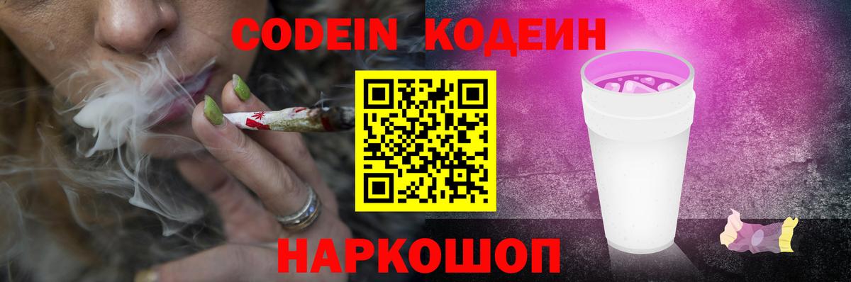 Codein Purple Drank  Codein Purple Drank  Вход с VPN  Кропоткин 