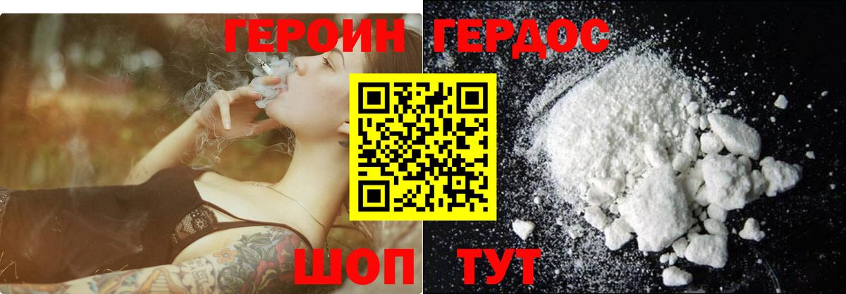 Кропоткин  ГЕРОИН Heroin  Вход с VPN 