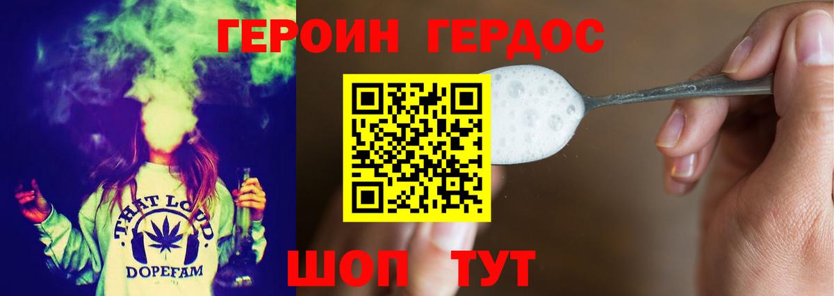 Героин VHQ Кропоткин