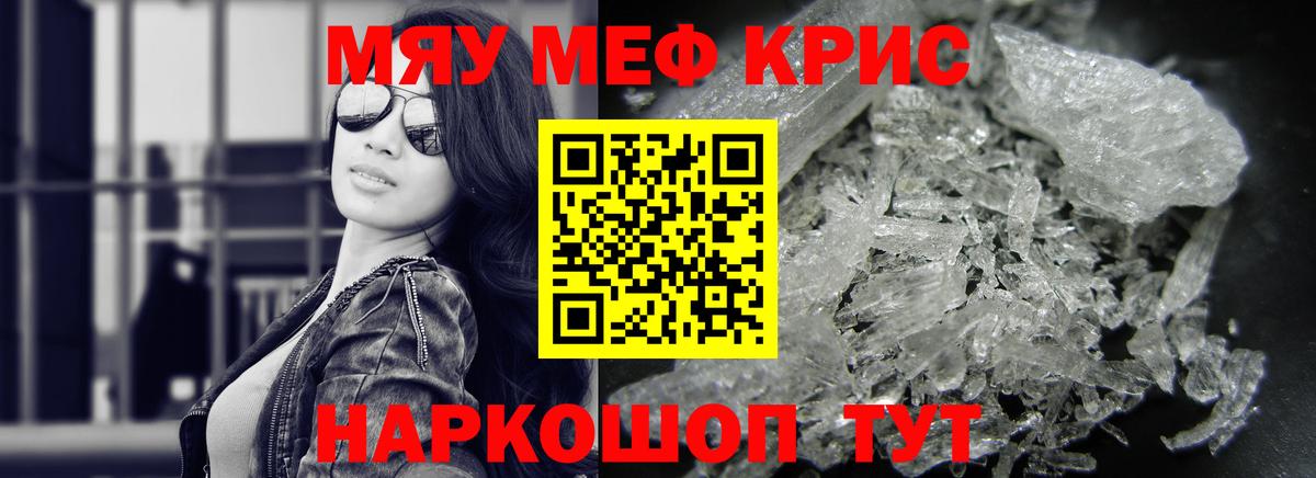 МЕФ кристаллы  Меф  Кропоткин  Вход с VPN  Меф мяу мяу 