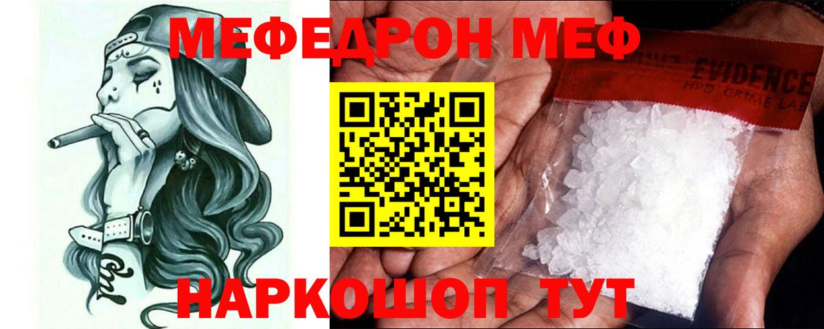 МЕФ кристаллы Кропоткин