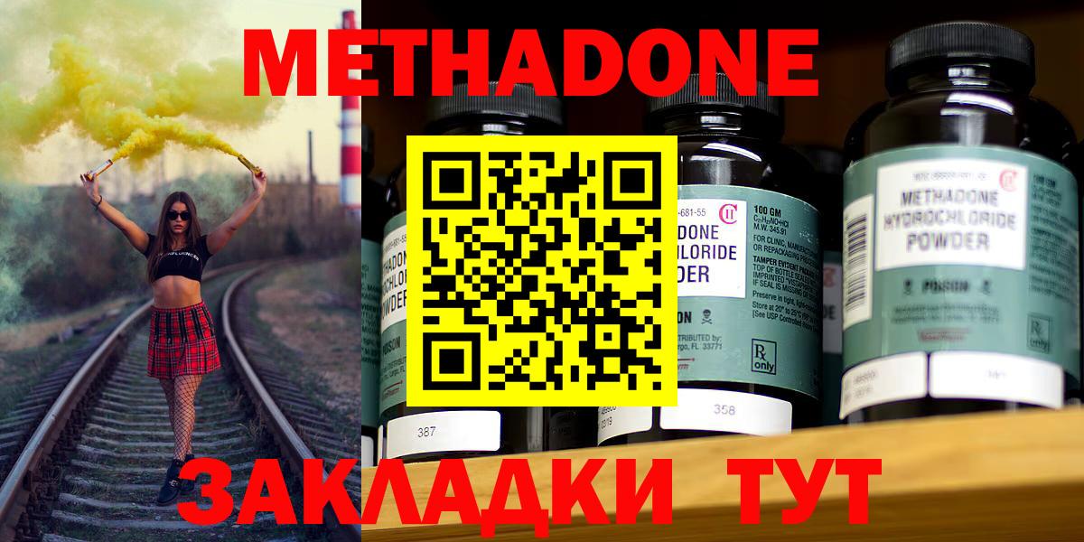 Метадон VHQ  Вход с VPN  Кропоткин 