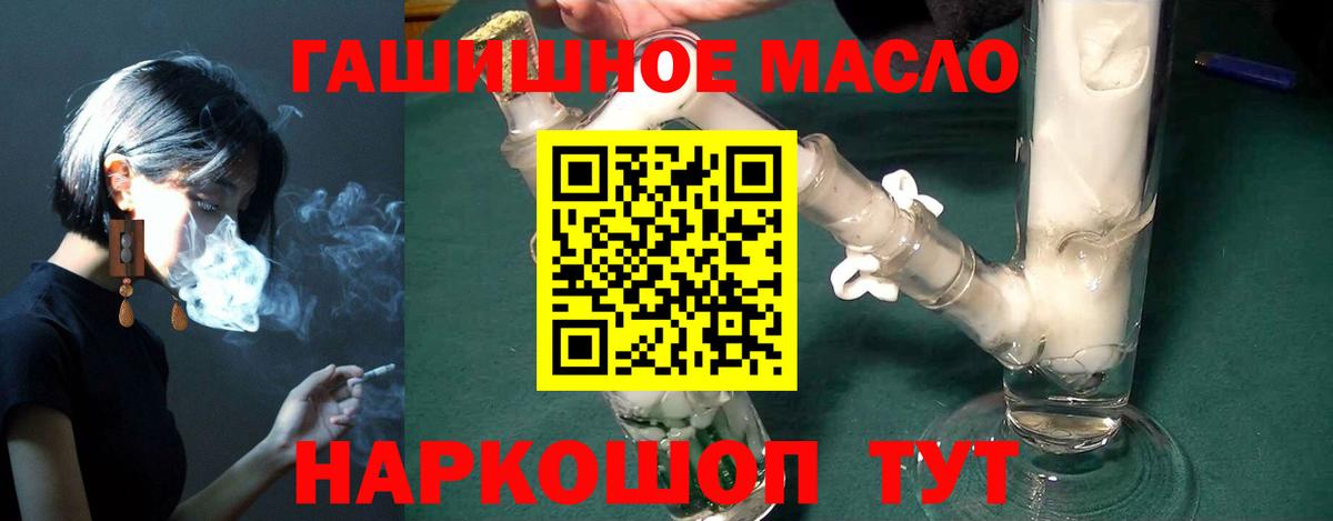 ТГК THC oil Кропоткин
