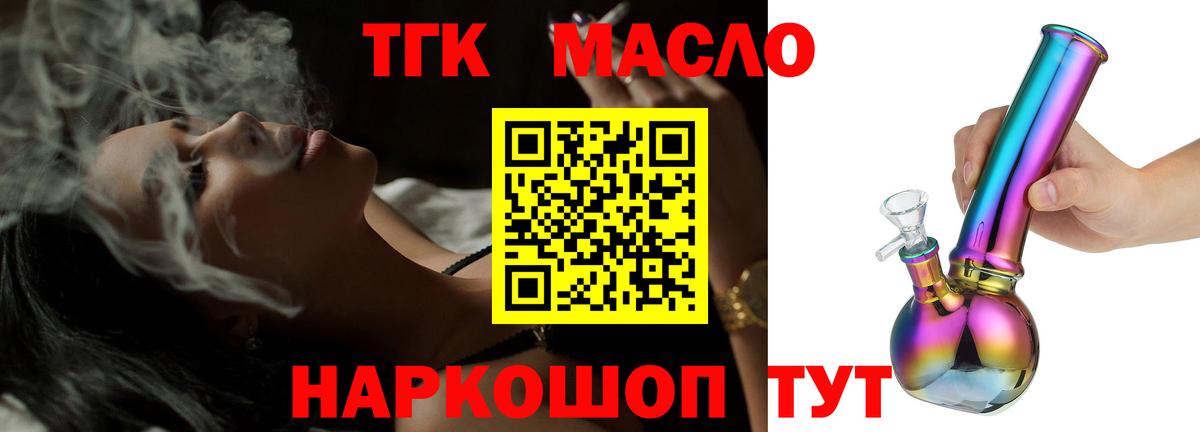 Дистиллят ТГК вейп с тгк  Вход с VPN  Кропоткин 